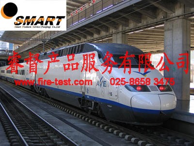 供应BS6853英国机车防火阻燃测试